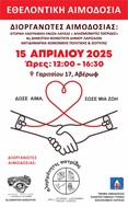 Έδωσαν αίμα και έσωσαν ζωές στη συνοικία Αβέρωφ